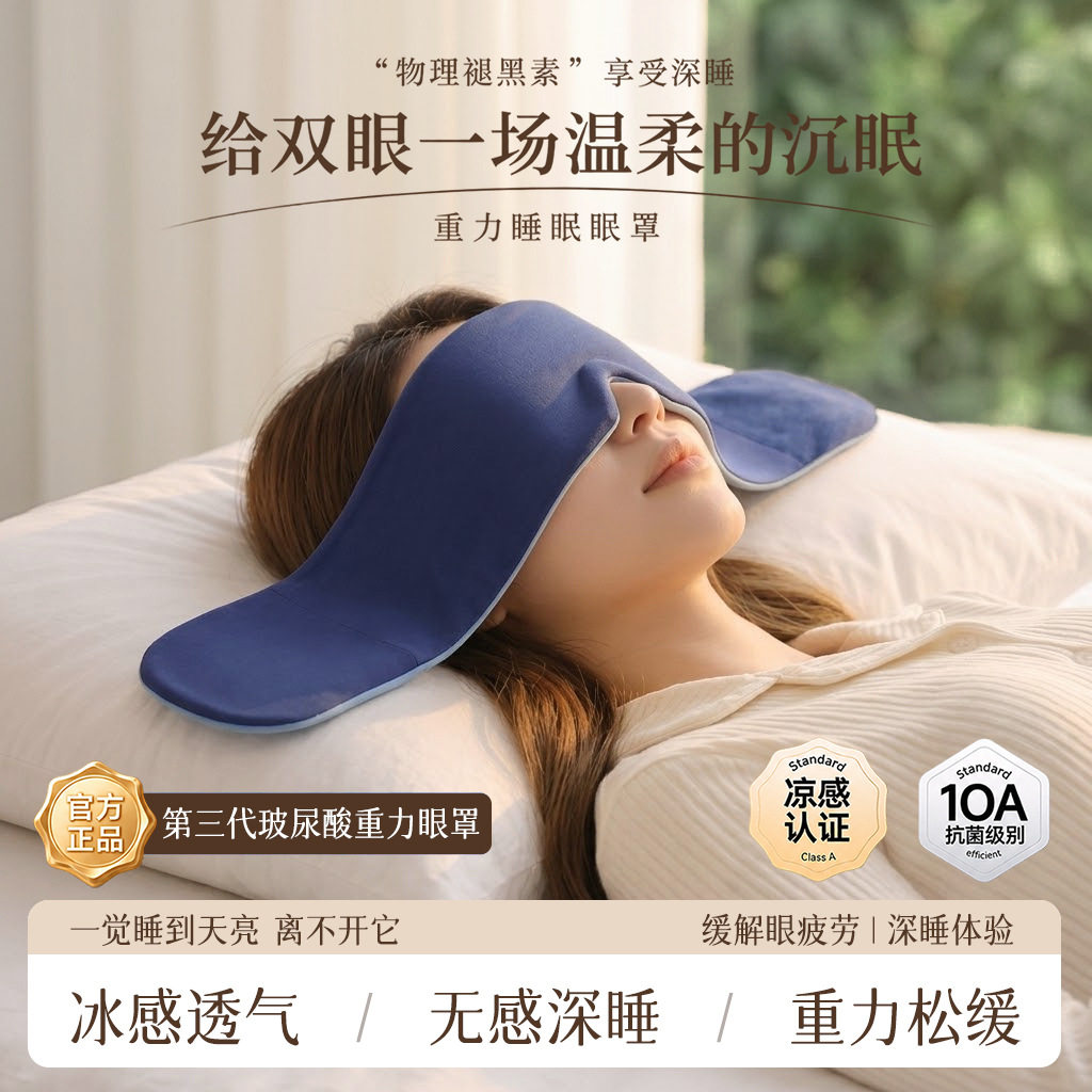 亚朵酒店同款深睡重力眼罩3.0抑菌蚕丝午睡遮光睡眠罩凉感可机洗