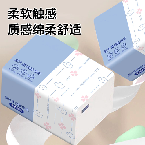 云朵抽纸原生木浆3-4层加厚亲肤