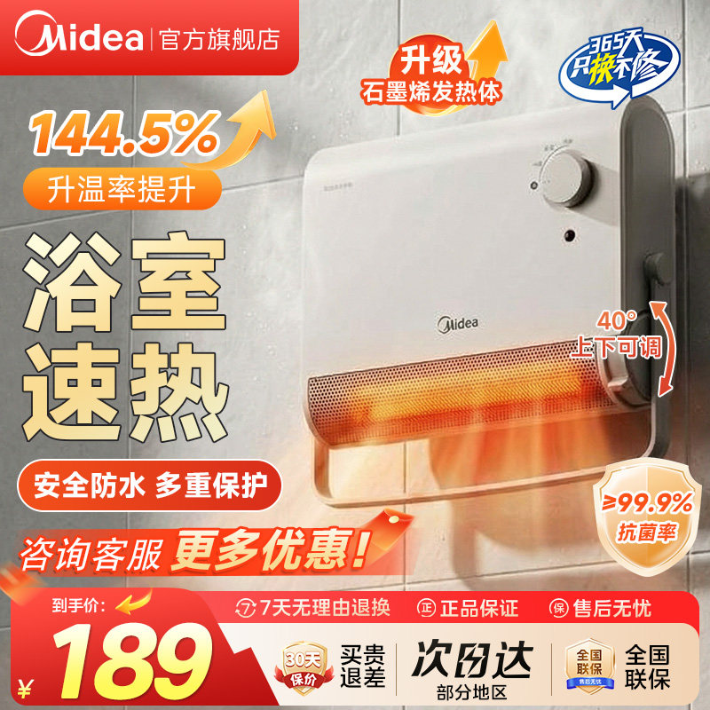 美的浴室暖风机壁挂式取暖器一体式防水速热浴霸石墨烯电暖气新款