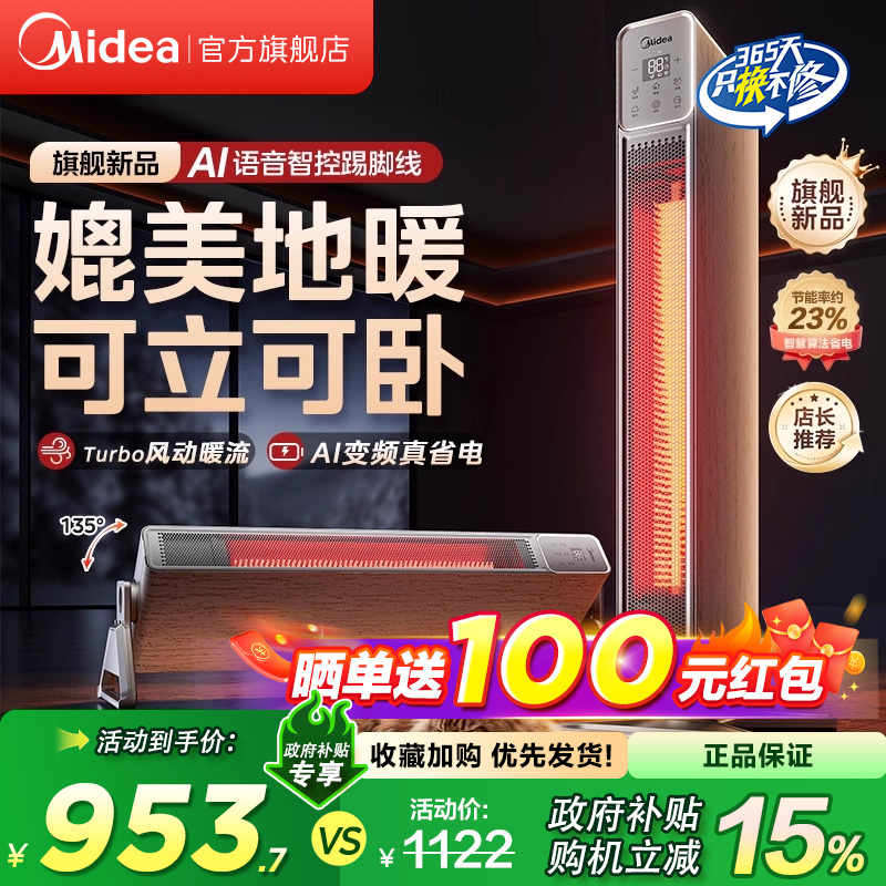 美的石墨烯立卧超薄风暖可卧可立