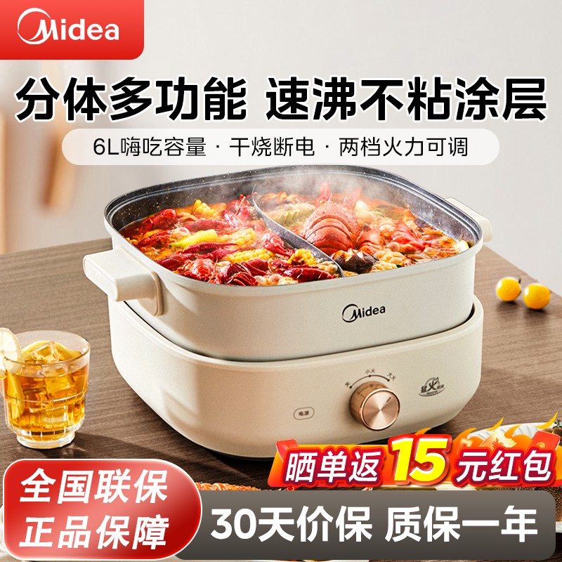 美的电火锅鸳鸯锅火锅家用多功能分体式涮锅煎锅电热煮锅2025新款