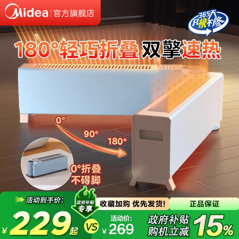 美的踢脚线取暖器家用折叠客厅电暖气卧室全屋大面积暖风机石墨烯
