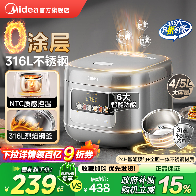 美的0无涂层内胆电饭煲锅316L不锈钢新款大容量智能3到4到6人家用