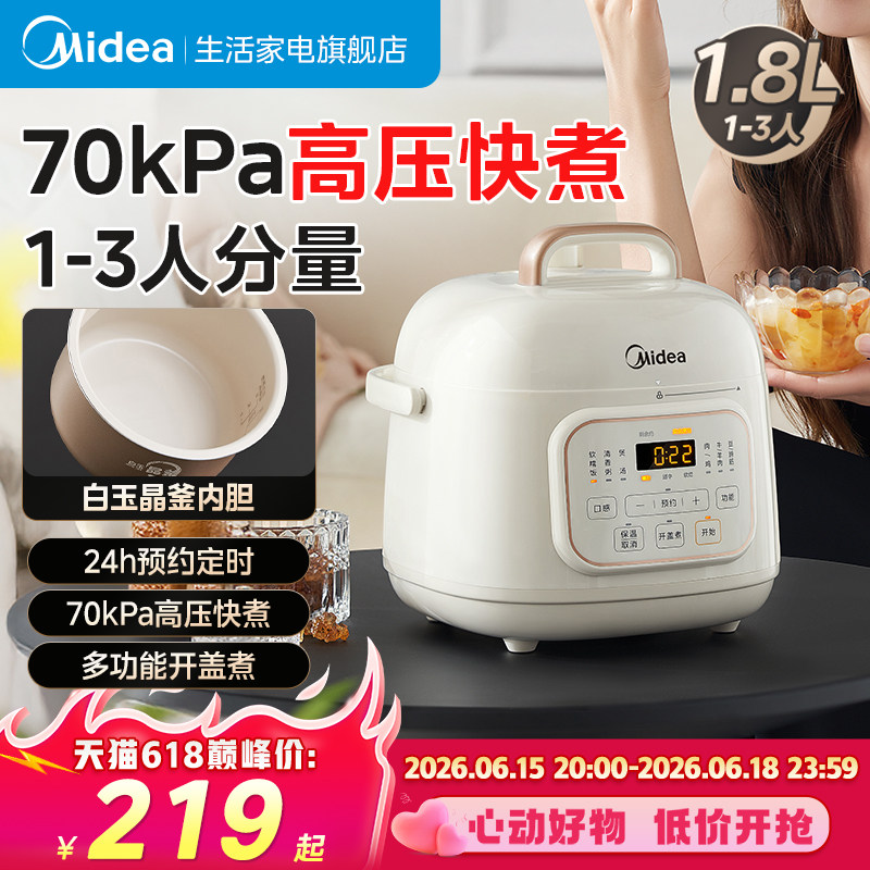 美的迷你1.8L电压力锅家用小型多功能电饭煲1-2人高压锅官方正品