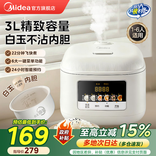 美的白玉内胆不粘锅电饭煲3升