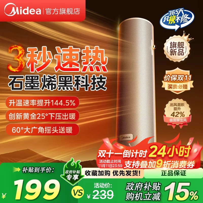 美的石墨烯取暖器3秒速热大功率