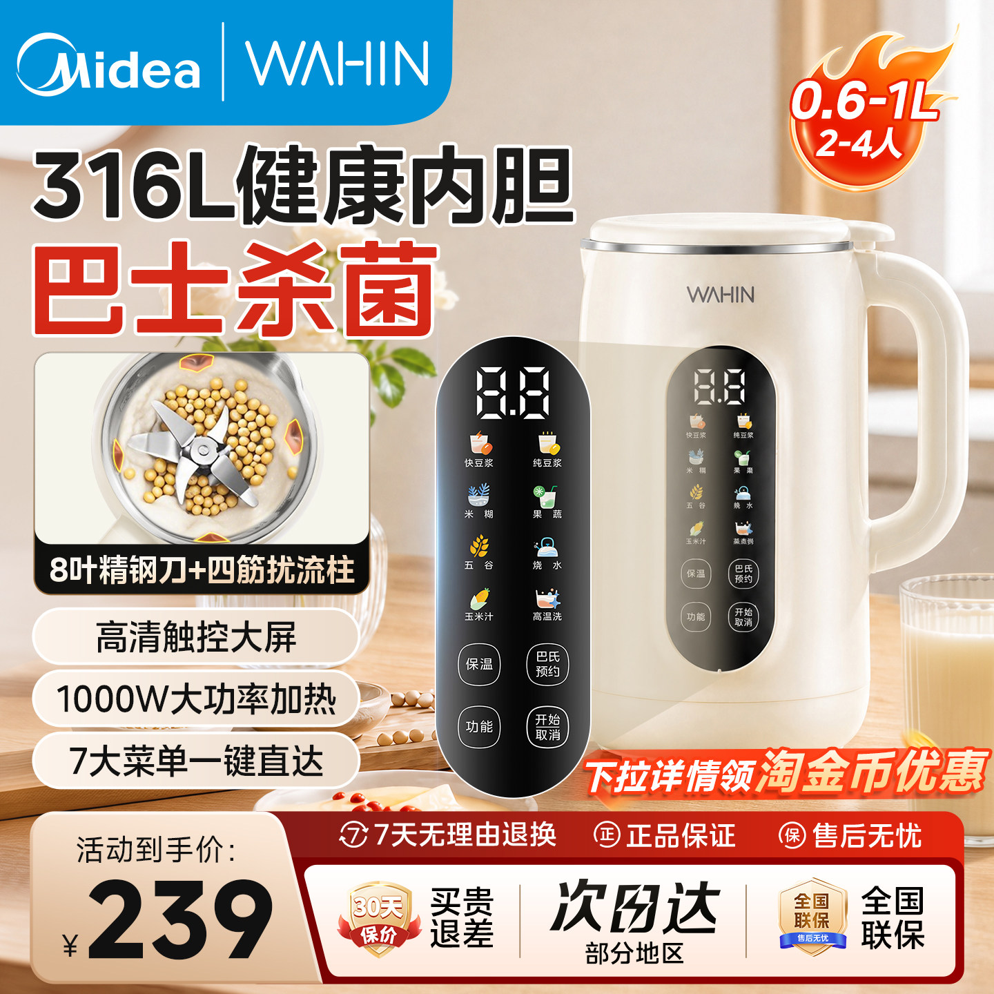 美的华凌免滤轻音破壁机豆浆机