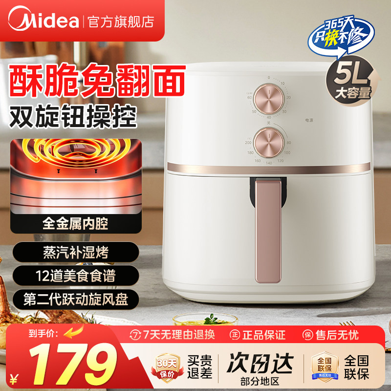 美的空气炸锅家用5L大容量全自动免翻面多功能智能烤箱KZE5059