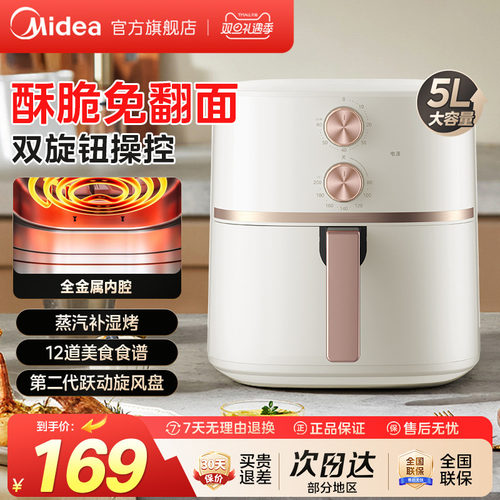 美的空气炸锅5L大容量全自动