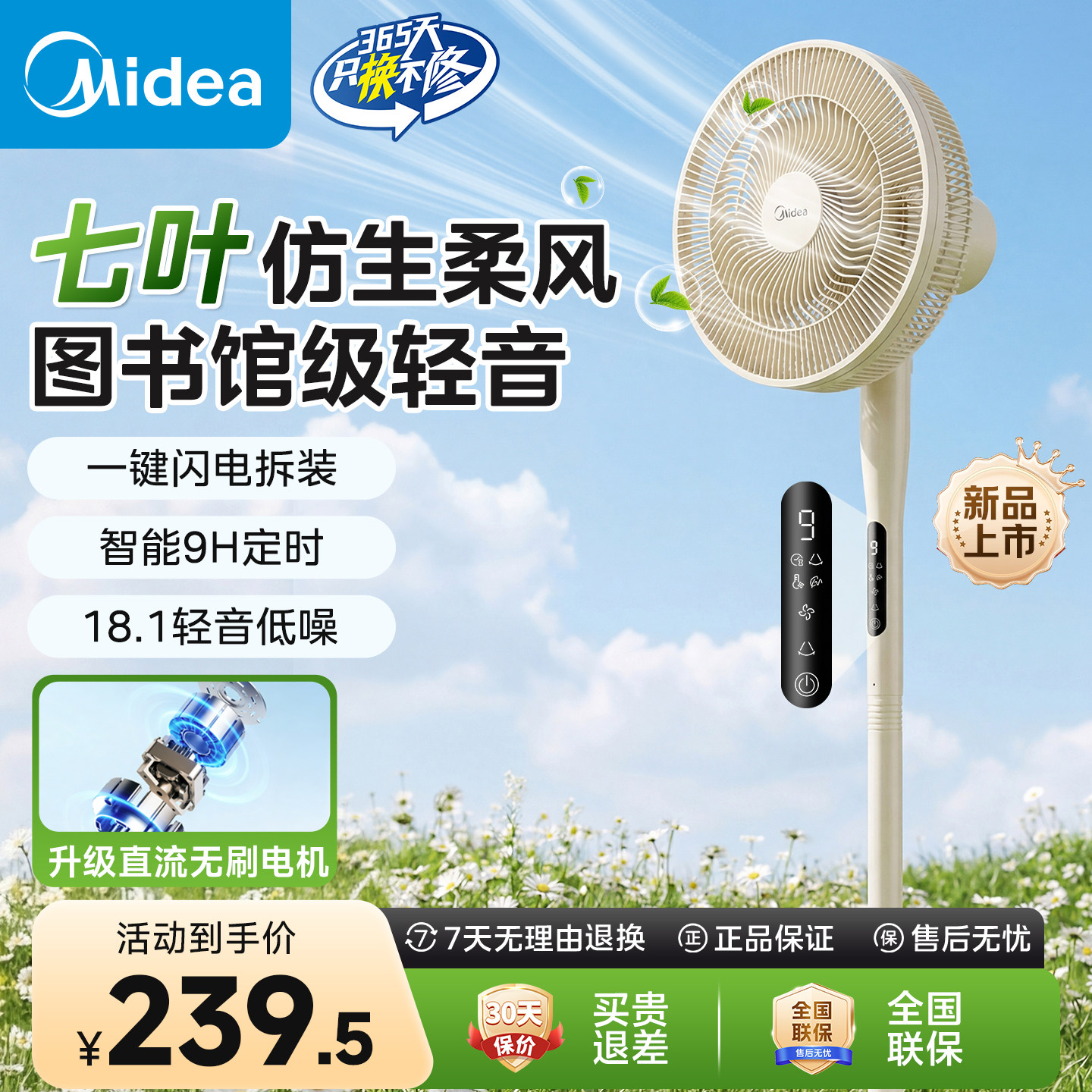 美的电风扇家用静音落地扇台地两用定时遥控大风力自然风摇头驱蚊