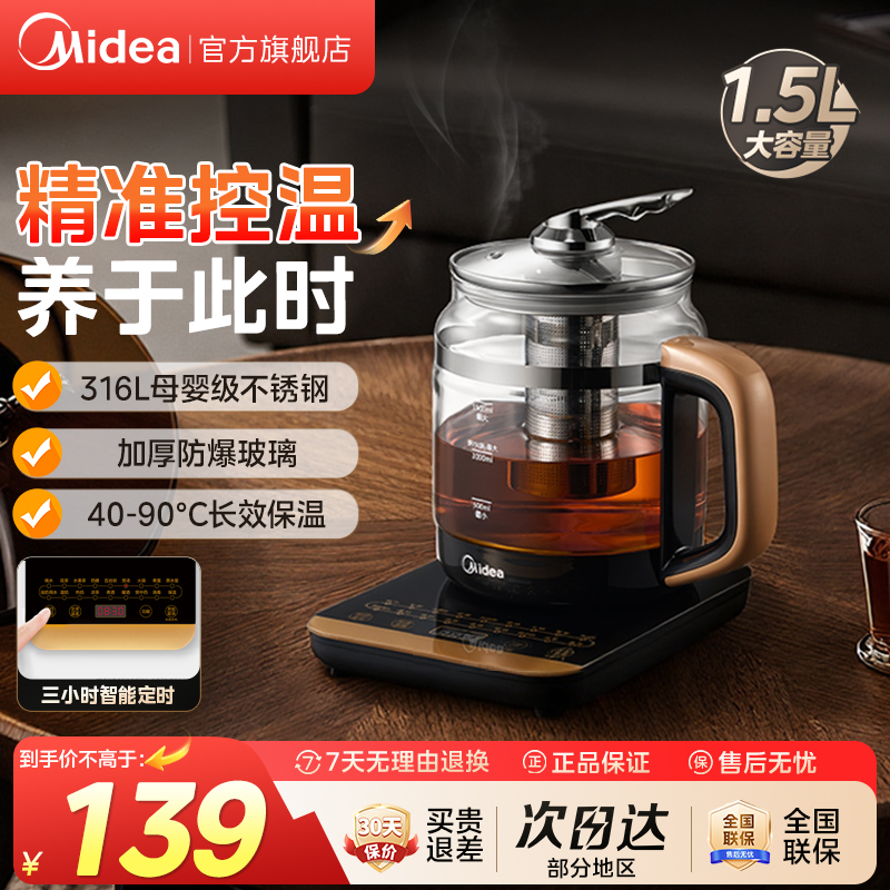 美的养生壶电热水壶1.5L烧水壶新款家用多功能电水壶正品1703Pro