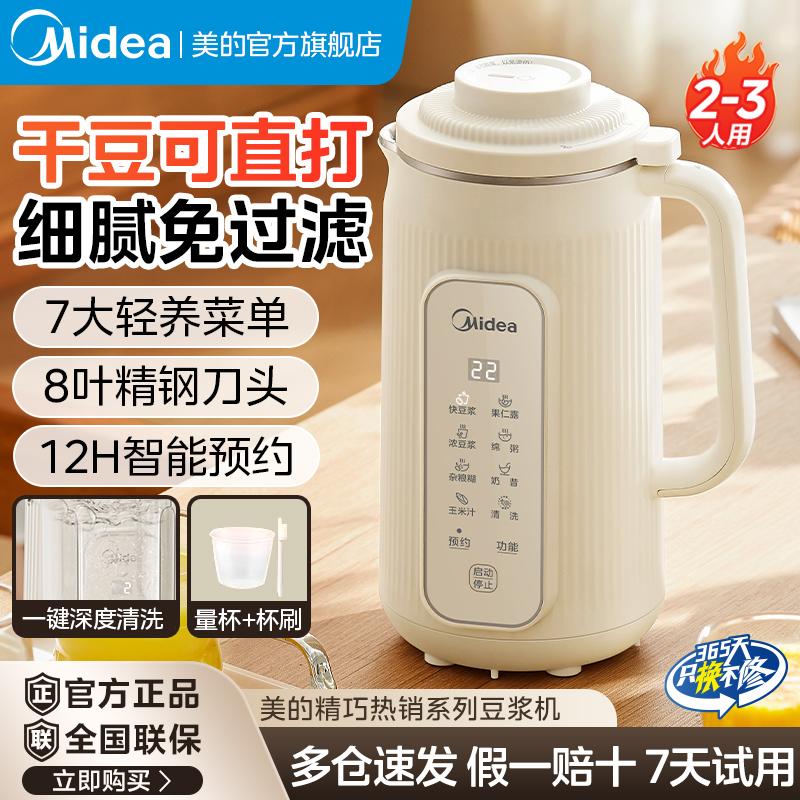 美的豆浆机破壁机家用迷你免煮破壁免过滤料理机多功能新款榨汁机