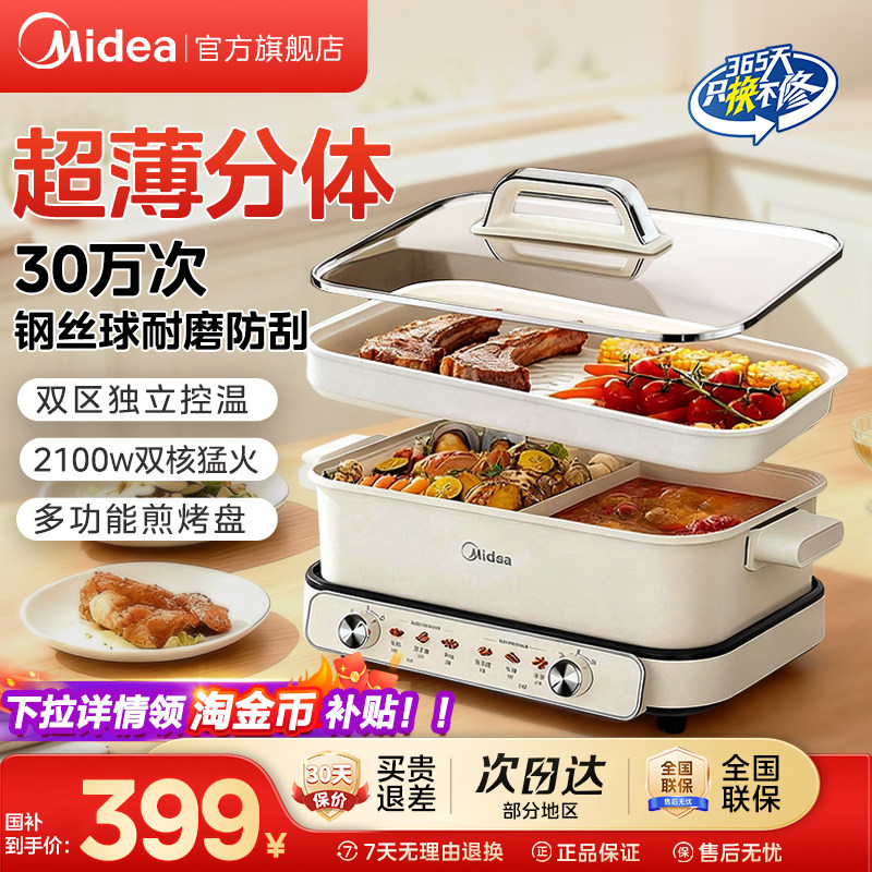 美的电火锅0氟多功能家用分体式分区鸳鸯电热火锅一体新款电煮锅