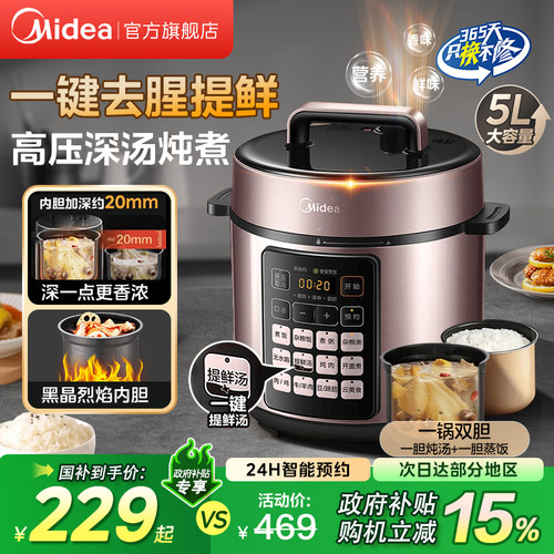 美的多功能5升大容量电压力锅