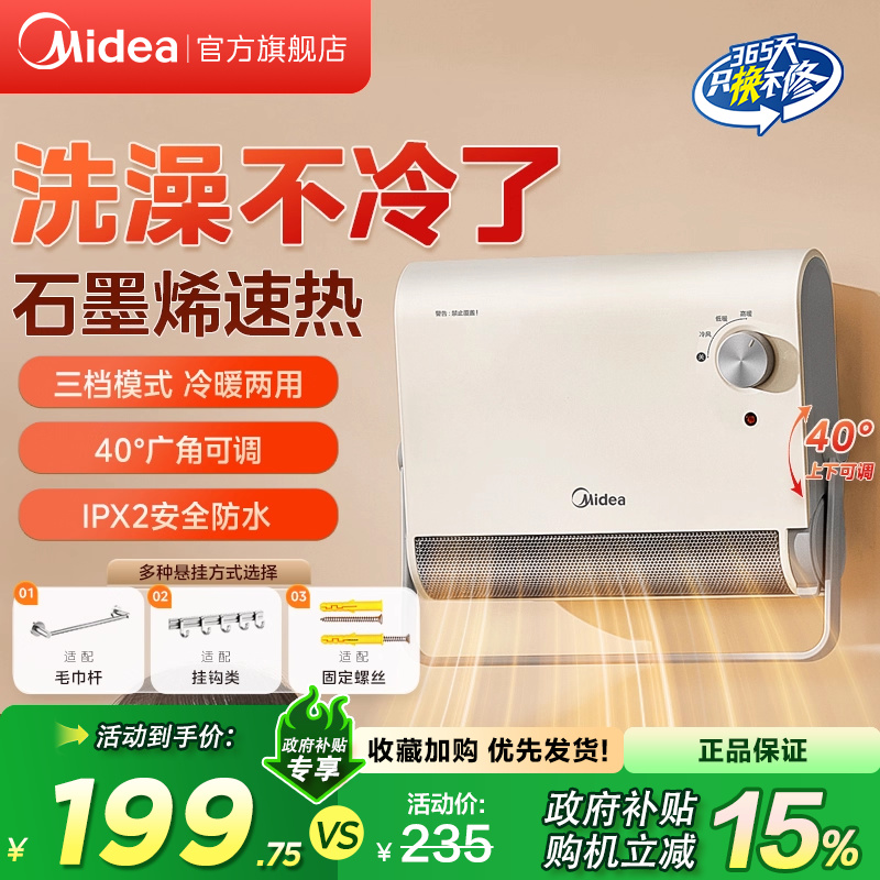 美的浴室暖风机壁挂式取暖器一体式防水速热浴霸石墨烯电暖气新款