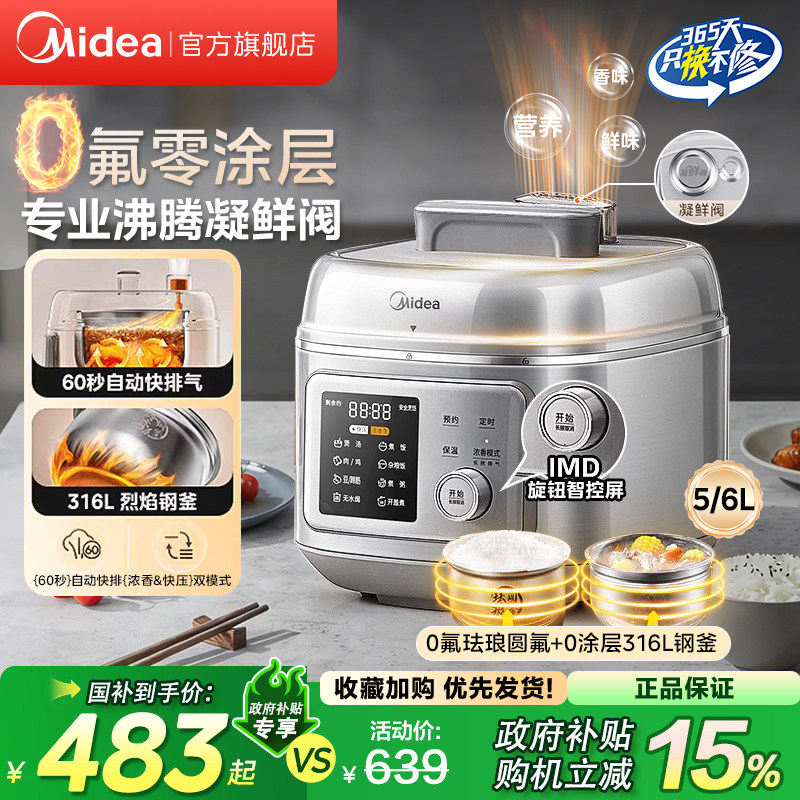 美的0氟0涂层电压力锅5/6L升