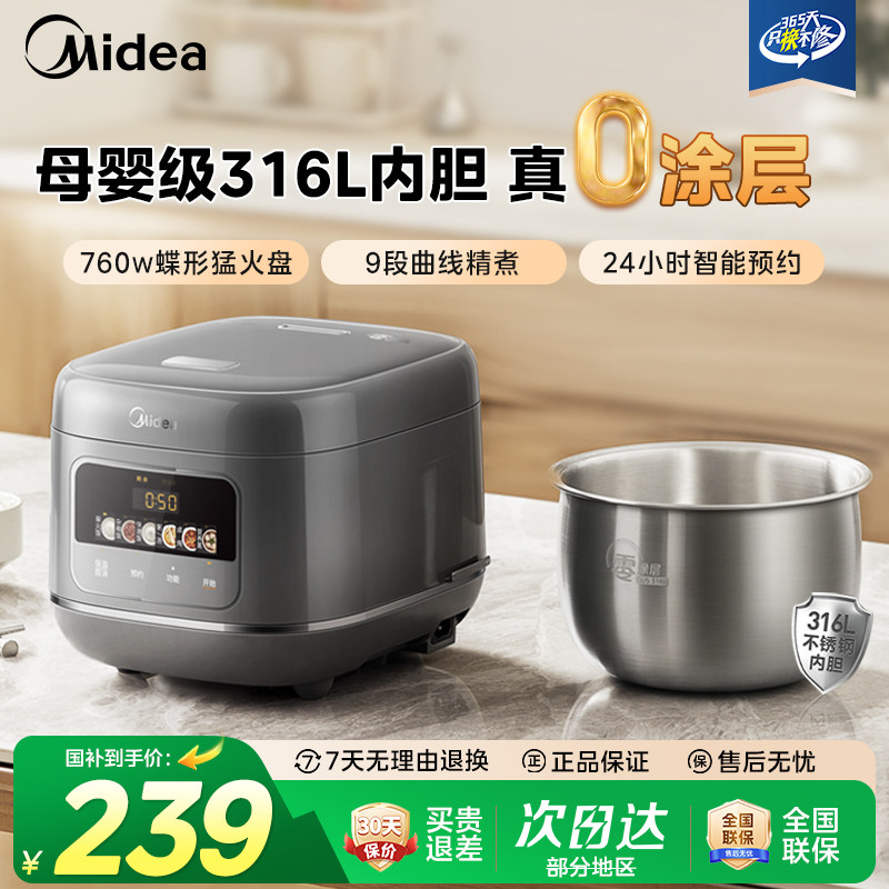 美的0无涂层内胆电饭煲锅316L不锈钢新款大容量智能3到4到6人家用