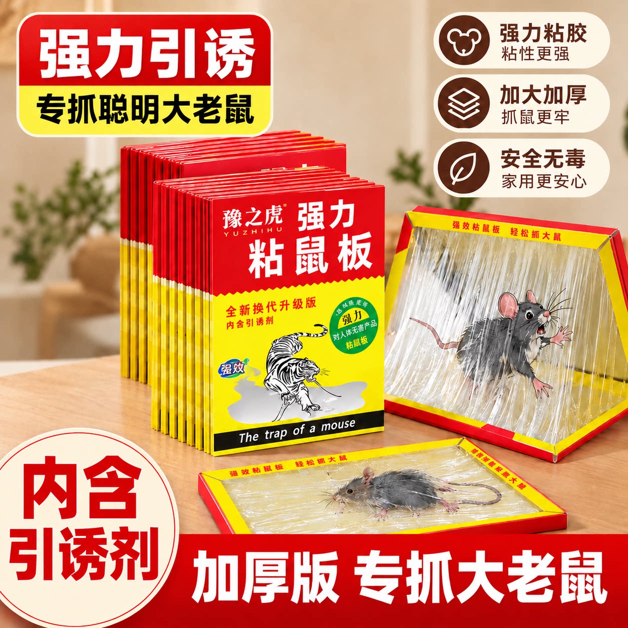 2026新款强力超大粘鼠板一窝端