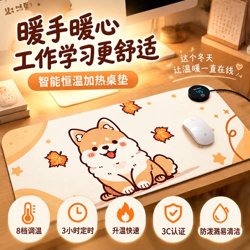 2026新款电热恒温超大鼠标垫