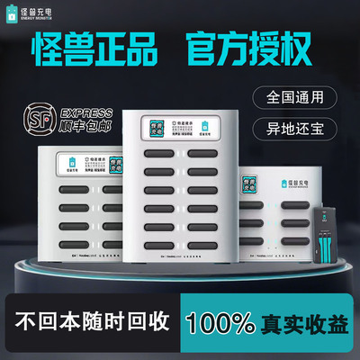 充电宝怪兽商用免押一线三充