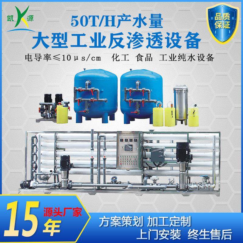 厂家直销50吨大型工业RO反渗透净水装置农田灌溉一体化水处理设备,厨房电器,商用净水设备,淘宝优惠券,粉丝福利购,淘宝优惠卷