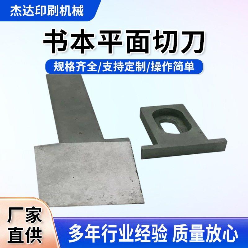 厂家热切横切刀片封切刀等各种机用切刀电动切圆角机刀具