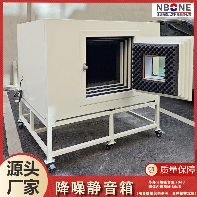 隔音测试箱静音箱小型电机水泵电动牙刷蓝牙耳机声学异响检测箱