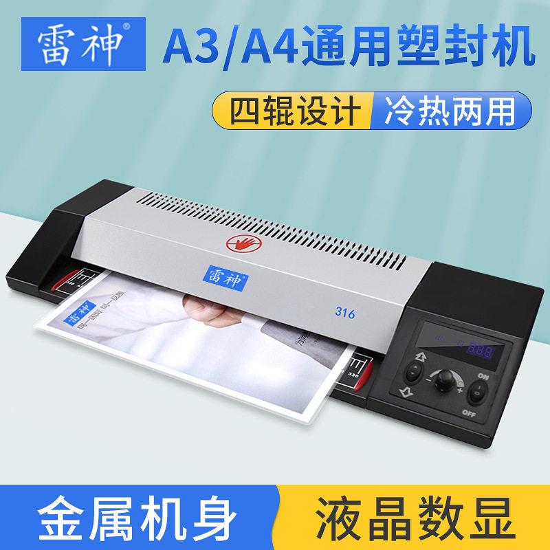 a3a4过塑机330恒温铁壳过塑机冷热双裱相片塑封机覆膜机封塑机