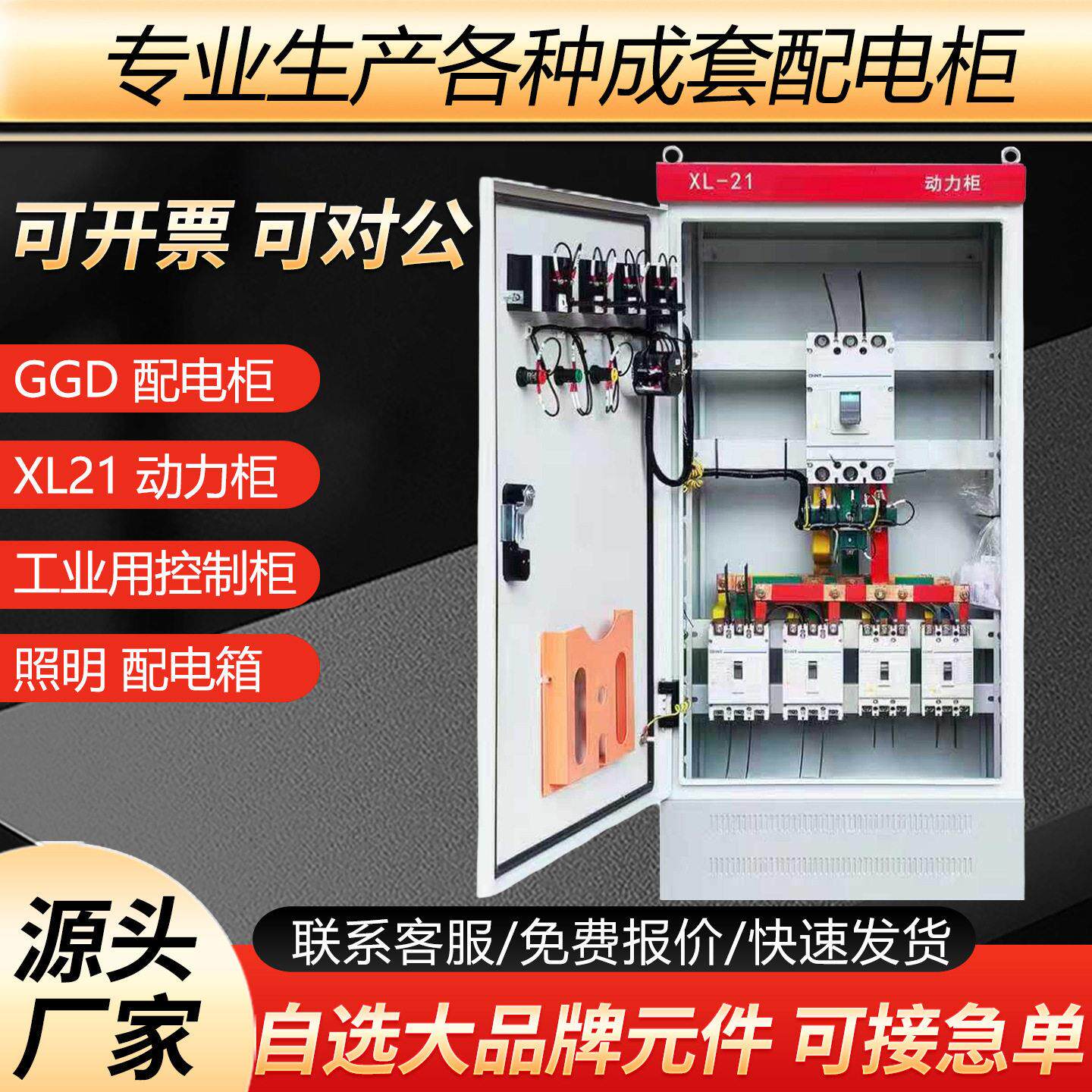 定制成套配电箱xl21动力照明柜GGD光伏电源控制柜工地厂房开关柜
