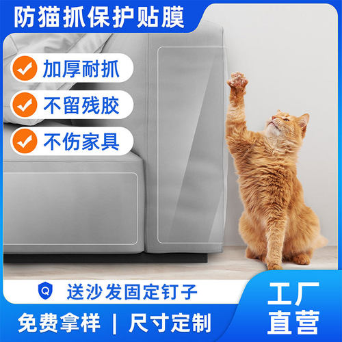 pet透明可移胶单双面耐防抓磨家具沙发保护贴防猫抓贴貓抓帖