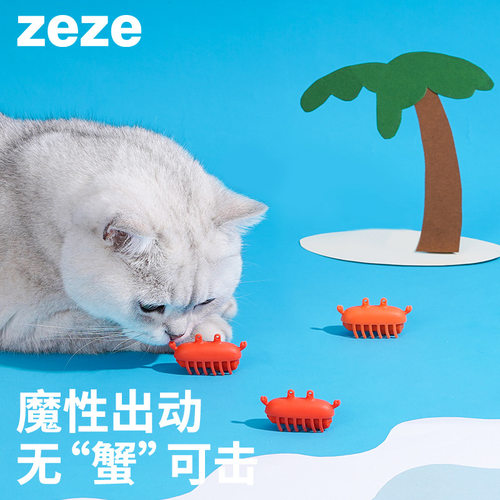 zeze螃蟹小红蟹宠物互动玩具猫玩具自嗨解闷猫咪耐咬宠物猫咪用品