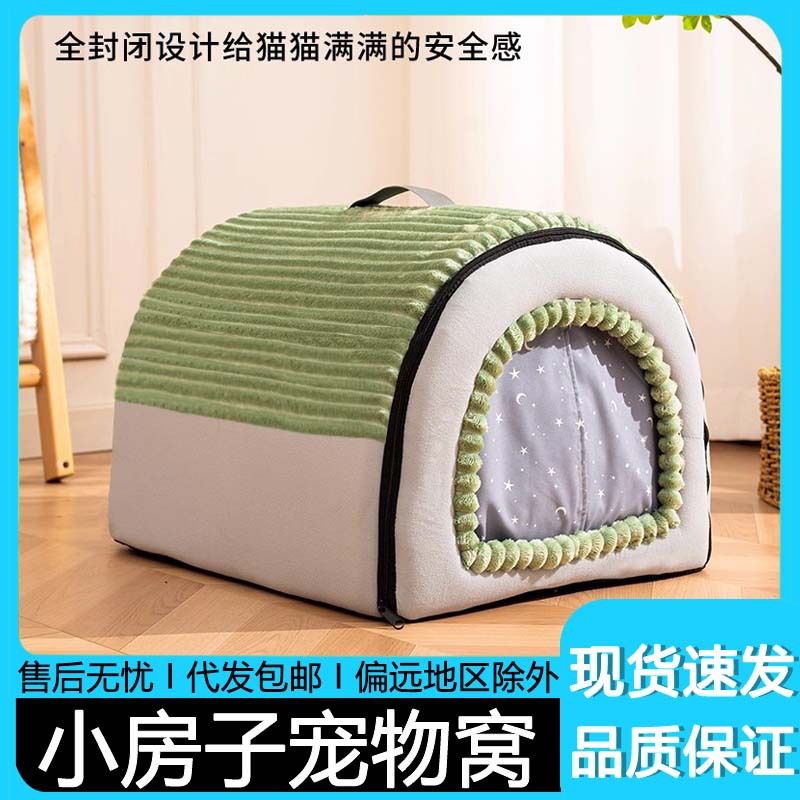 猫窝四季通用封闭式猫房子帐篷猫屋狗窝冬季保暖可拆洗宠物用品