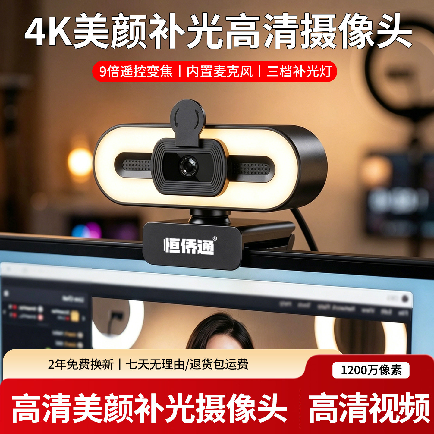 恒侨通4k直播摄像头美颜台式电脑usb带麦克风笔记本外置带货网课
