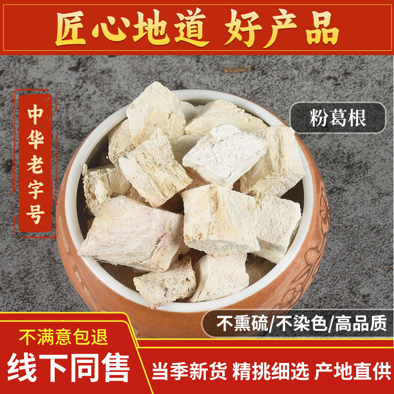野生粉葛根中药材500g克特级无硫新鲜粉葛丁块正品纯天然粉葛根