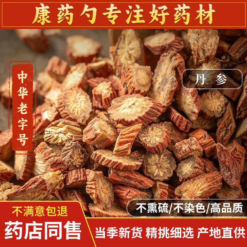 同仁丹参中药材500g正品紫丹参片泡茶泡水野生打粉包邮