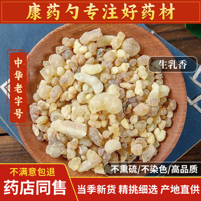 乳香中药材500g正宗野生旗舰店
