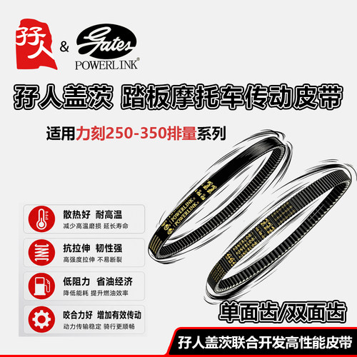适用赛科龙踏板摩托车传动皮带