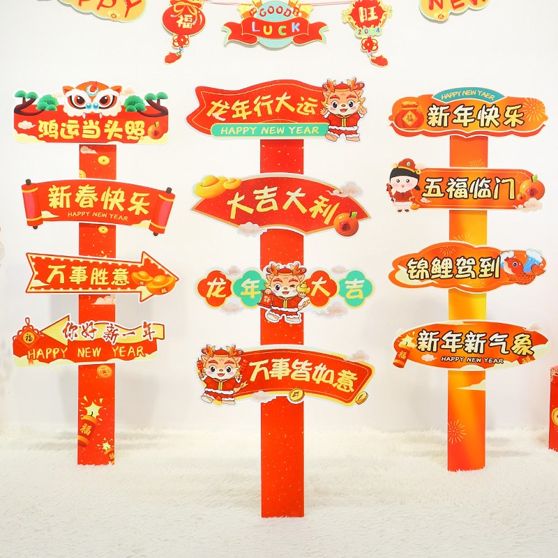 龙年202c4新年春节装饰KT板路牌摆件店铺橱窗年会氛围道具场景布