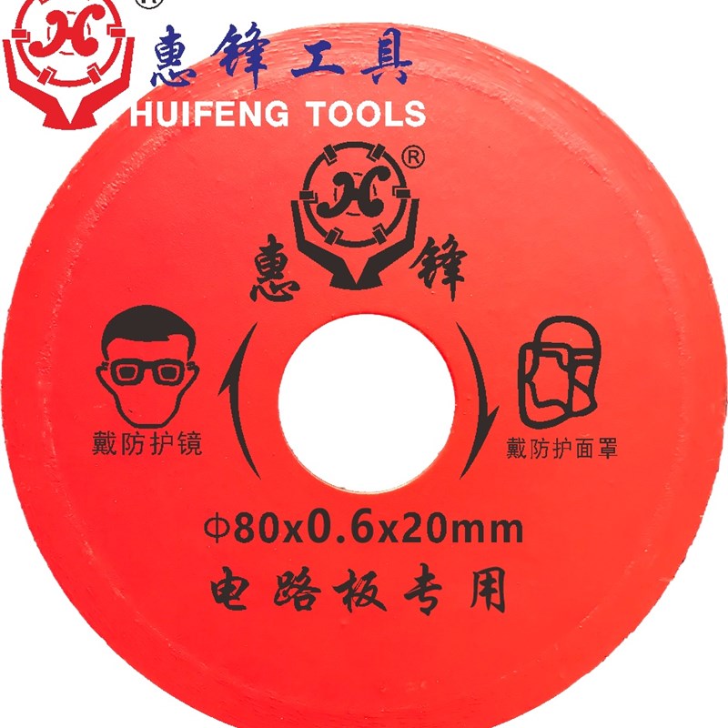 80mm超薄0f.6mm电路板切割片0.8mm线路板切割专用角磨机金刚石锯