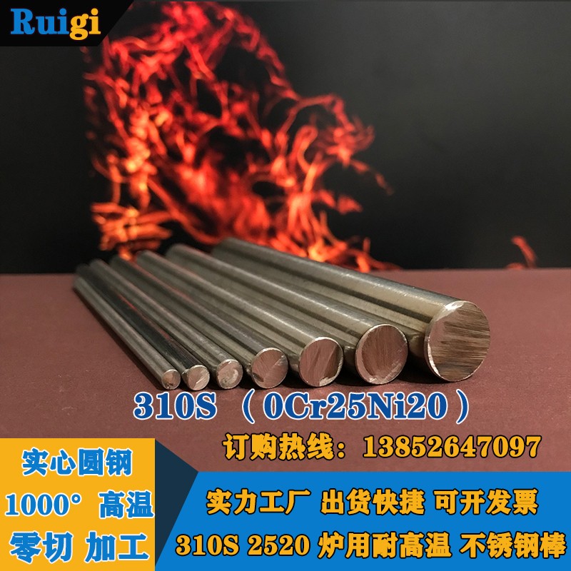 2520耐高温不锈钢实心棒圆钢310S锅炉耐热钢筋车V床料框焊接加工