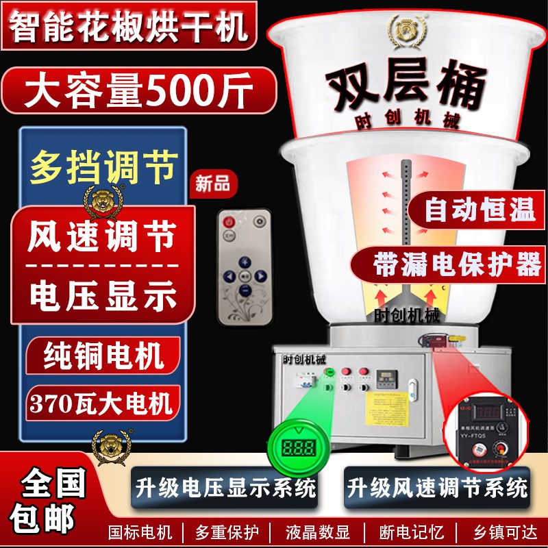 全自动花椒烘干机家用空气能300B斤小型烤椒机大容量500斤烘干机