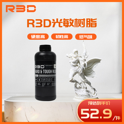 R3D a爱三迪 刚性光敏树脂405nm波长3D打印光固化打印机LCDDLP通