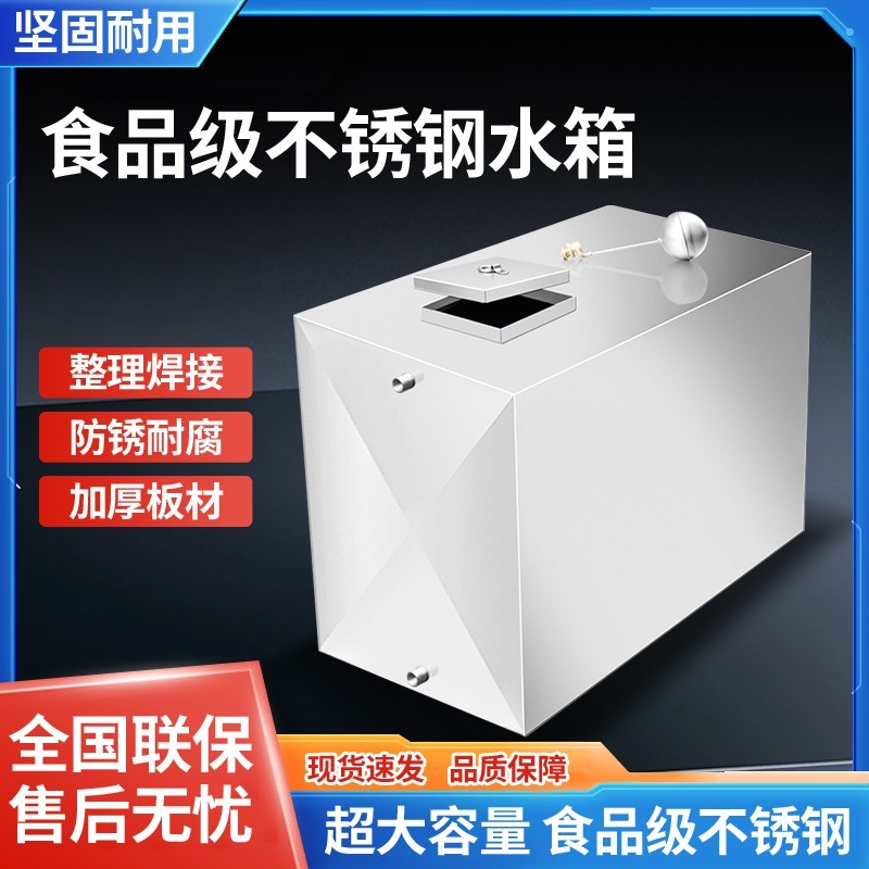 定制不锈钢水箱i商用方形长方形储水桶家用大容量卧式壁挂式储水