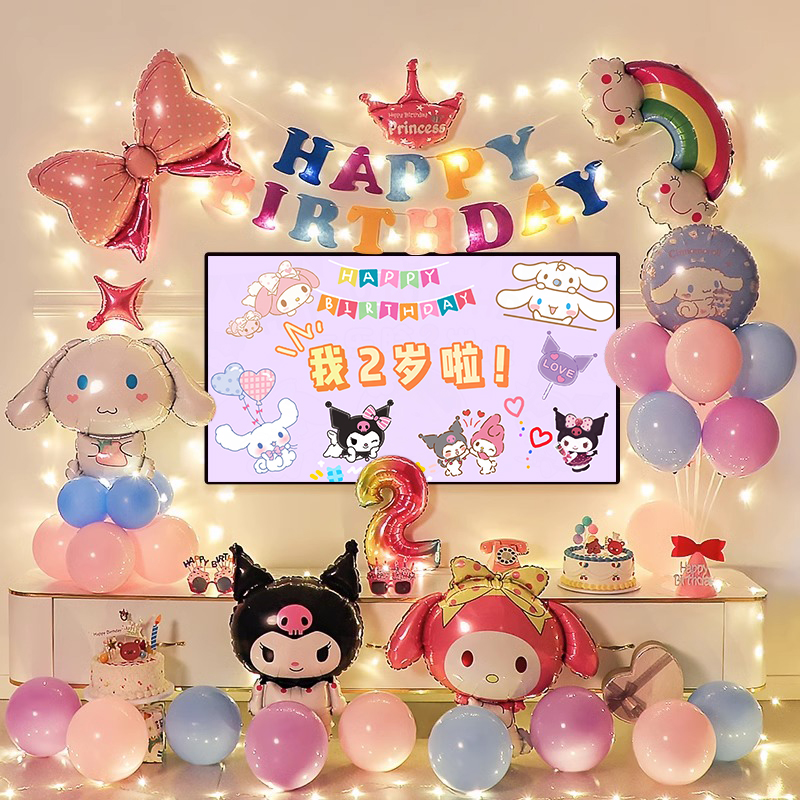 三丽鸥库洛米女孩4周岁玉桂狗A生日派对气球装饰品背景墙场景布置