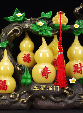 玉石五福临门 招财葫芦摆件 办公室客I厅开业装饰品酒柜电视柜金