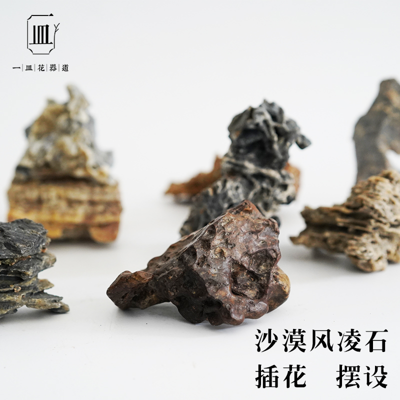 风凌石头奇石沙漠戈壁玛瑙灵璧石观赏石盆景禅意插花工Z具材料原