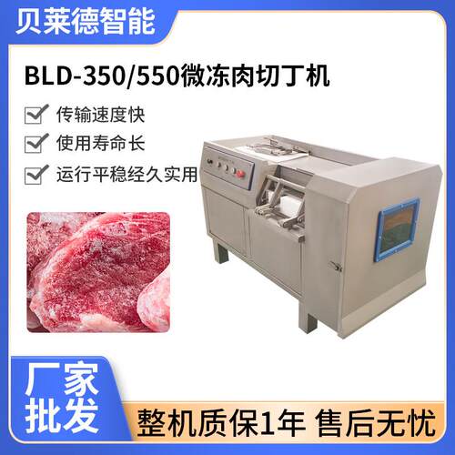 350型微冻肉切丁机不锈钢全自动冻肉鲜肉猪肉切丁机切块切粒设备
