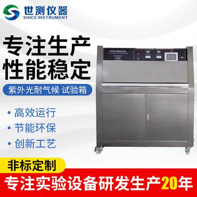厂家紫外光耐气候试验箱加速老化试验机仪器气候老化箱