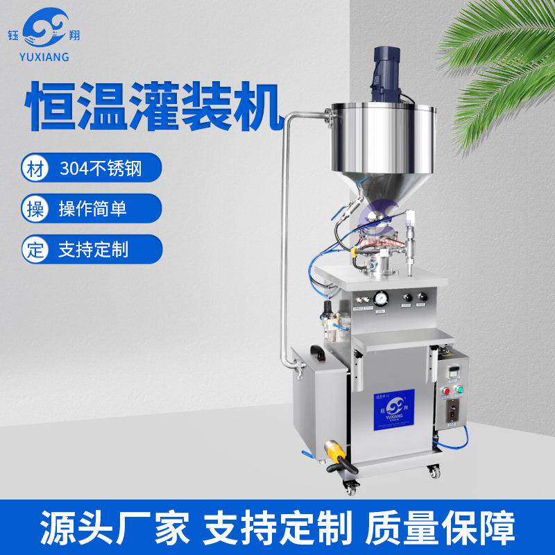 护发用品恒温灌装机化工加热膏体定量装机口红半自动分装设备