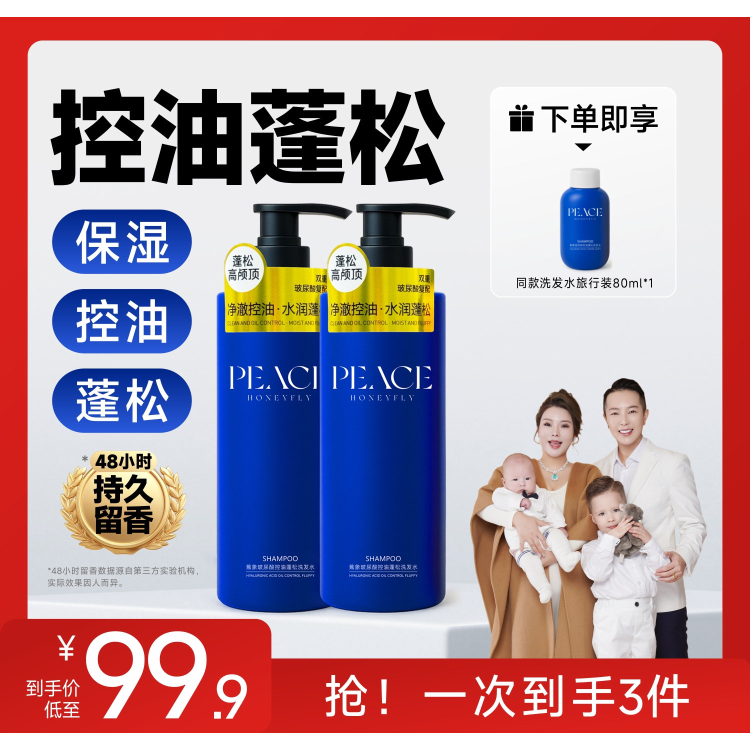 蕉象玻尿酸控油洗发水
